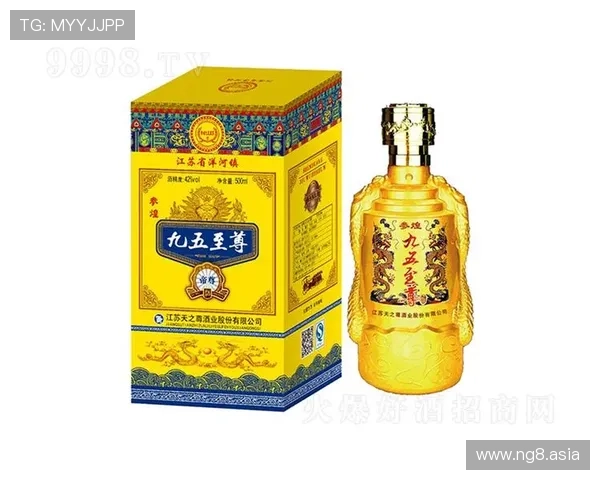 九五至尊酒:尊享至臻品质的奢华佳酿 九五至尊酒:尊享至臻品质的奢华佳酿